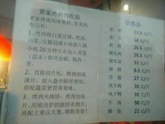 菜单-黄家烤肉(北坦店)