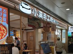 -小满手工粉(北京富力广场店)