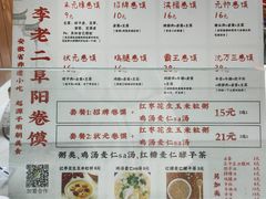-卷五味·李老二卷馍(学则路店)