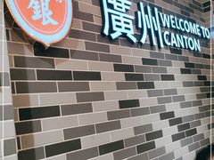 门面-荔银肠粉(建六店)