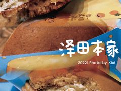 -泽田本家·铜锣烧(环贸店)