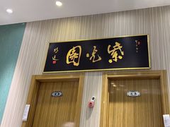 -紫光园(创始店)