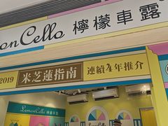 -柠檬车露(卖草地店)