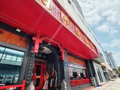 -老雒阳面馆·水席(王城路店)