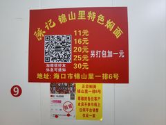 -陈记锦山里焖面