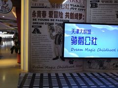-骑鹅公社(南开大悦城店)