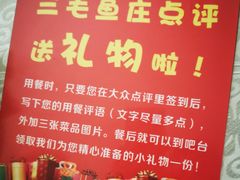 -三毛鱼庄(威连路店)