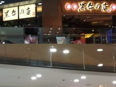 -黑牛の店·和牛烧肉(大悦城店)