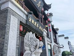 -金陵家宴·金陵春·南京菜(夫子庙店)