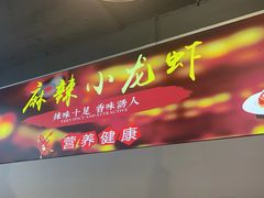 -胡二厨 ·甲鱼牛羊鞭·小龙虾(虎泉店)