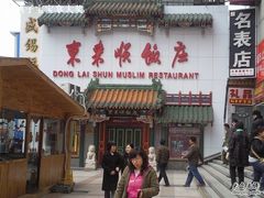 店面-东来顺饭庄(王府井步行街店)