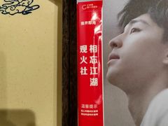 -火社火锅(平安大街店)