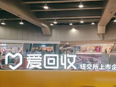 -爱回收(打浦桥日月光店)