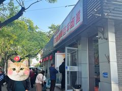 -门框胡同百年卤煮(新街口店)