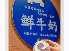 -文宇奶酪店(南锣鼓巷店)