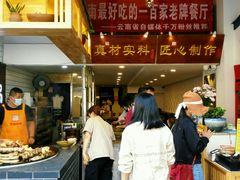 -罗记一品鲜文山早点(万达店)