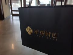 -淮香国色·淮扬菜(正大中心店)
