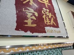 -華歡冰室-WahFoon(吉大店)