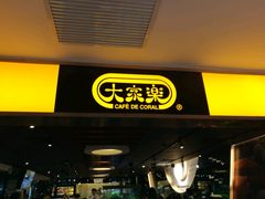 门面-大家乐(广州中华广场店)