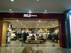 -MUJI无印良品(茂业天地店)