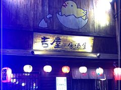 -吉屋居酒屋(群力店)
