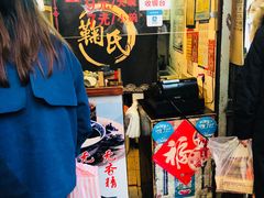 门面-鞠氏黑芝麻糊(水塔店)