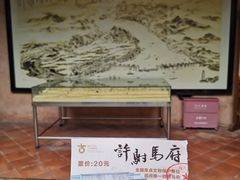 门票-许驸马府