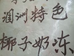 -老地方美食