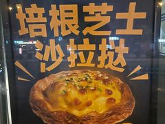 -鲍师傅糕点(青年汇店)