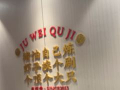 -聚味瞿记·龙虾堂(天元店)