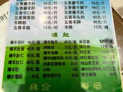 -老爆肚满五香烧牛羊肉