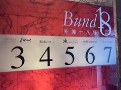 -Ginza Onodera铁板烧(外滩十八号店)