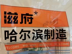 -滋府糕点(学府凯德店)