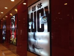iphone_upload_pic-SFC上影影城(港汇永华IMAX激光店)