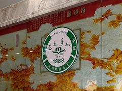 -老毛手抓·盐池滩羊非遗手抓(宁夏总店)