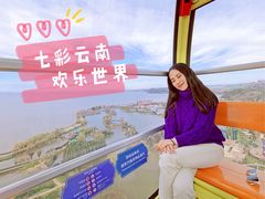 -七彩云南欢乐世界