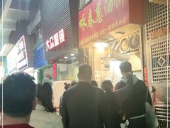 -咏春葱油饼(德政中路店)