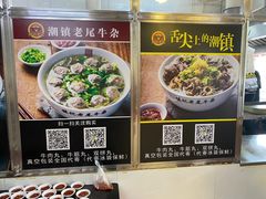-潮镇老尾牛杂(环城西路店)