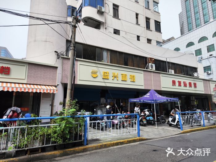 盛兴面馆(真儒大厦店)图片