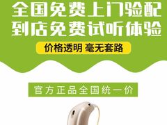 -自然之声助听器(平凉店)