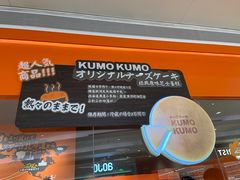 -KUMO KUMO甜品·冰淇淋(深圳壹方城店)