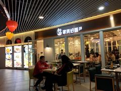 -家有好面(世博源店)