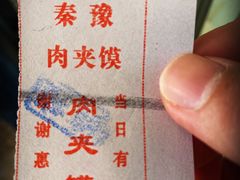 -秦豫肉夹馍(骡马市总店)