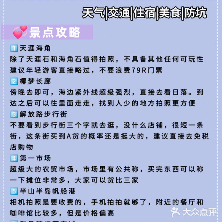 👀三亚旅游自驾游🚌超强攻略