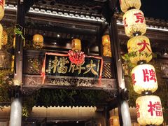 -南京大牌档(夫子庙老门东店)