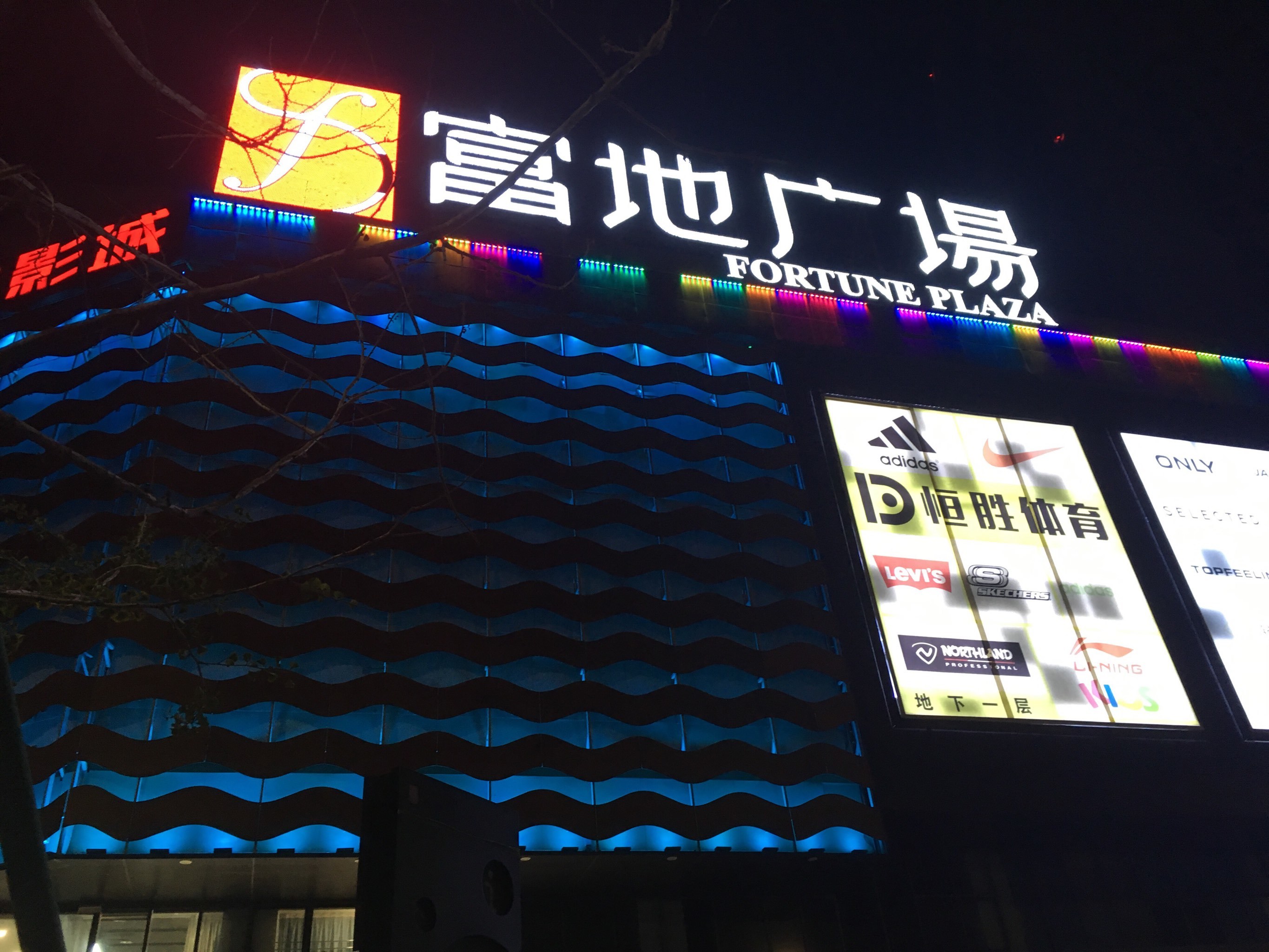 富地广场