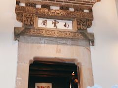 -广富林宰相府酒店·水云间