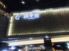 -中海环宇荟