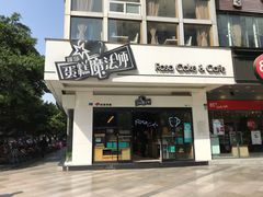 门面-罗莎蛋糕(钱江店)