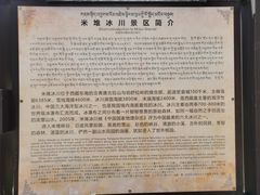 -米堆冰川